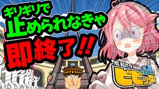 【首チョンパ禁止】ギロチンをギリギリで止められなきゃ即終了！？【＃Vtuber /小鳥遊こばと】