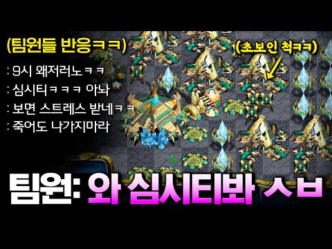 초보인 척 하다가 급 잘해지니 팀원들 반응 레전드ㅋㅋㅋ 【 스타 빨무 】
