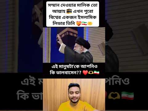 আমার প্রিয় লিডার তিনি আপনার..? #shorts