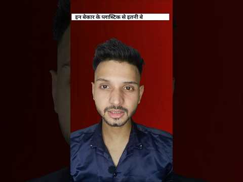 प्लास्टिक को कढ़ाई में क्यों पकाते है? | plastic chair making |