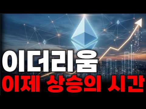 이제부터 매도는 정말 <strong>신중해야</strong> 합니다. 최소한 '이때까지'는 들고 가세요 #이더리움