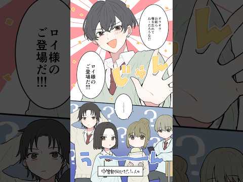 オラオラロイ様のご登場だ!!!#イラスト動画 #ショートアニメ #漫画 #マンガ動画 #創作漫画