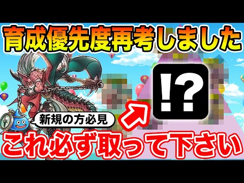 【ドラクエウォーク】これは必ず回収して下さい!! 特級職育成優先度を再考しました!!【DQW】のサムネイル