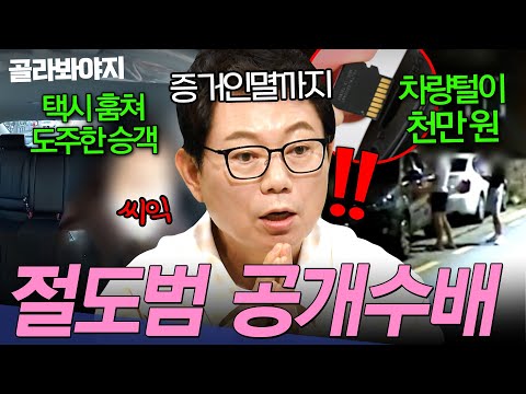 ※<strong>천만</strong> 원 훔친'수원 차량털이범'공개수배※ 대범하게 증거인멸까지 한 청소년들💥한블리 레전드 절도 사건 모음 | 한블리 (한문철의 블랙박스 리뷰) | JTBC 260819 방송 외