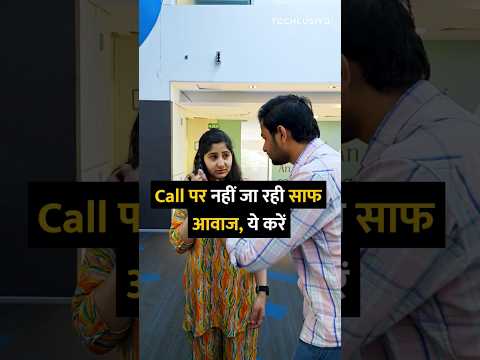 Call पर नहीं जा रही साफ आवाज, ये करें #shorts #shortsvideo #googledialer #tipsandtricks #howto