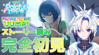 【#プロセカ  】完全初見『つなぐPainful Hope 』スト読み【天狼】