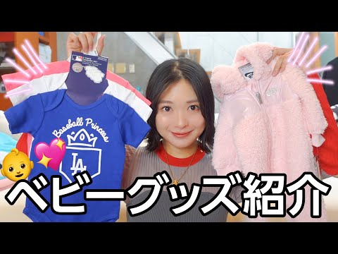 海外のベビーグッズ👶🏻🧸が可愛すぎる…！ベビー服からおもちゃまで💖紹介します💖