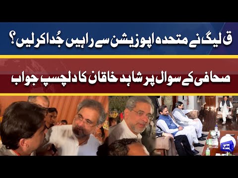 PMLQ ne Opposition ko chor diya? | Shahid Khaqan Abbasi ka jwab suniye