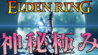 体力初期ステ縛り!!神秘特化の初見エルデンリング配信♯18 pc版Elden Ring ネタバレあり