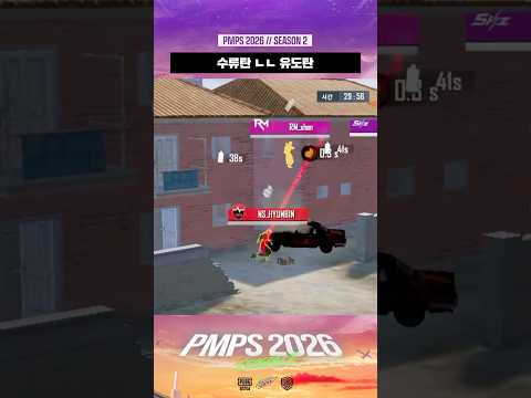 사실상 챔피언 확정 한타 l PMPS 2026 <strong>SEASON</strong> <strong>2</strong> FINALS Day <strong>2</strong>