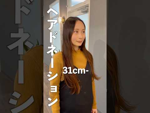 【美しい妊婦さんのショート】ヘアドネーション