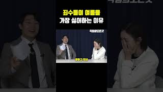 죄수들이 여름을 가장 싫어하는 이유
