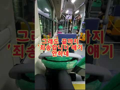 학생에게 화가 난 버스기사