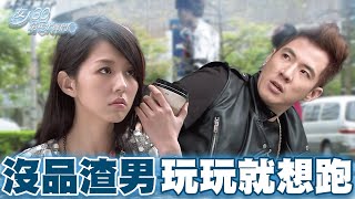 【女人30情定水舞間】義氣女為了渣男跟蹤陌生人 想探聽出嬰兒生父的下落｜精華