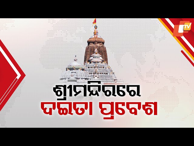 Snana Yatra on Wednesday as Daitapati servitors enter Jagannath Temple in ritual build-up