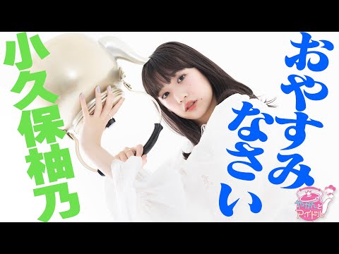 "Kettle and Idol" Fun! newly! Kokubo Yuno #4