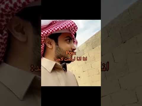 أنا إذا ارتحت لاحد 😂💔