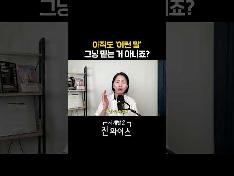 아직도 '이런 말', 그냥 믿는 거 아니죠?