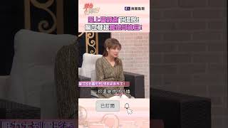 愛上單親爸下場慘！驚世孽緣震撼邱沁宜！#單身行不行 #shorts
