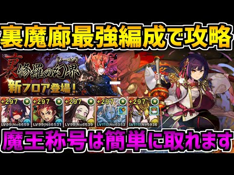 魔王狙いの人必見！裏魔廊を攻略できる最強セイナ編成紹介！【パズドラ】