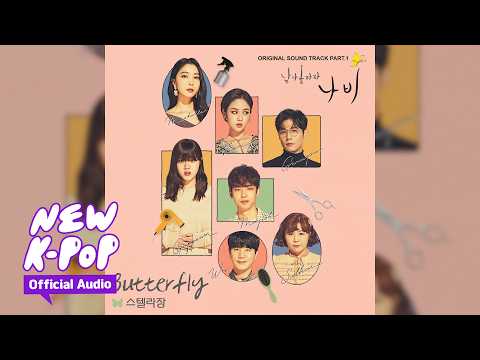 Stella Jang(스텔라장) - Butterfly | 🦋 Salon De <strong>Nabi</strong> 날아올라라 나비 OST