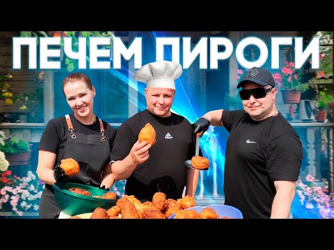 СТОЛЬКО НАРОДУ У МЕНЯ НА ДАЧЕ ЕЩЕ НЕ БЫЛО / ГОТОВИМ ПИРОГИ В КАЗАНЕ!!!!