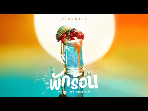Slapkiss - พักร้อน (Day Off)  [Official visualiser]