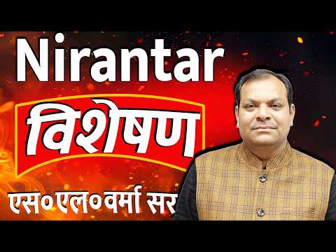 विशेषण Part-3 (लेखनकार्य) सामान्य हिंदी Batch-05/2025