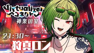 【#バーコネ歌枠リレー】夜でも熱いぜ？だって俺は太陽だからねっ✌ッコ ※イケボ　【#バーコネ太陽】#vtuber #狩真ロン
