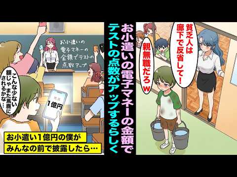 【漫画】パパが会社をクビになり転校した学校で貧乏人扱いされていた僕
