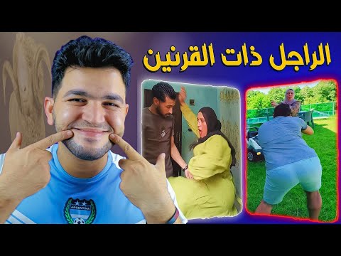 ياجماعه الراجل مبقاش زي زمان ليه