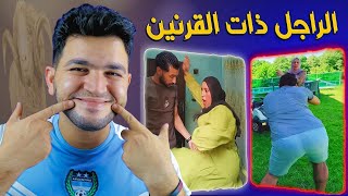 ياجماعه الراجل مبقاش زي زمان ليه