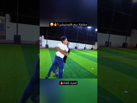 شاهد مشترك ربح بلايستيشن 5😮🔥🔥اشترك بالقناة 🔥