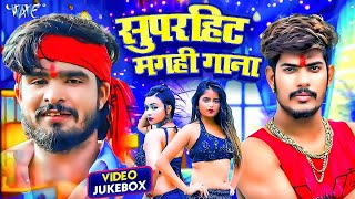 #Video | Raushan Rohi, Aashish Yadav सुपरहिट मगही गाना | Jukebox | Superhit Magahi Geet 2025