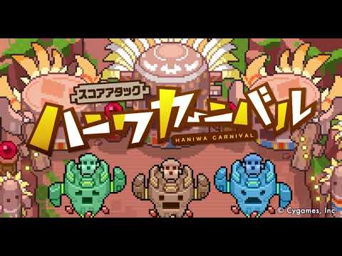 【ワールドフリッパー】イベント「ハニワカーニバル」BGM【視聴動画】