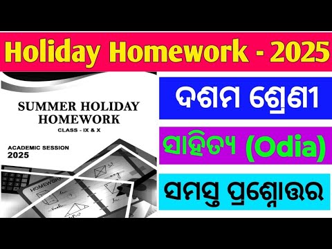 holiday homework class 10 mil odia question answer 2025 | 10th class odia holiday homework