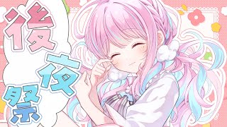 【雑談】みんなに感謝！記念配信のハッシュタグをほっこりと読む枠！【木乃華サクヤ/ユニプロ 】