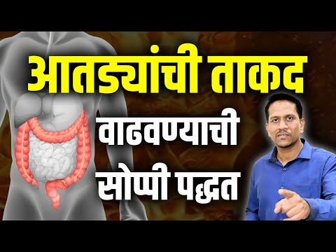 आतड्यांची ताकद वाढवण्याची सोप्पी पद्धत | Intestine Cleaning | Dr Nagarekar ||