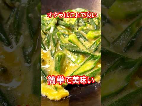 【夏野菜で夏バテ知らず】オクラの新しい食べ方知ってる？簡単レシピ！【節約】