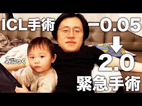 家族のために視力回復ICL手術をして妻が店員に泣かされた件が酷すぎた。