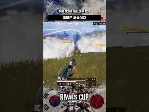 예술 점수 드립니다💥 l PUBG <strong>MOBILE</strong> RIVALS CUP 2026 DAY 2