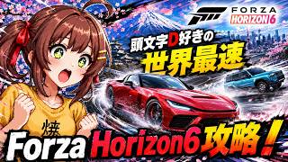 【FH6】秋のセブンイレブンコラボを世界最速攻略！日本の峠で最強JDMドリフトマシンを極める【Forza Horizon6】