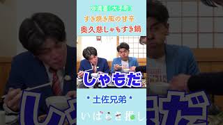 【番外編】いばらき推し「弥満喜の奥久慈しゃも丼（大子町）」#shorts