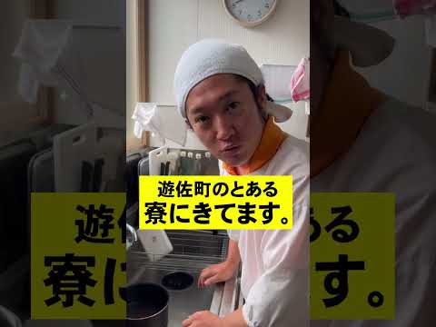 高校生の生活を支えることになりました。 #shorts #山形 #寮生活