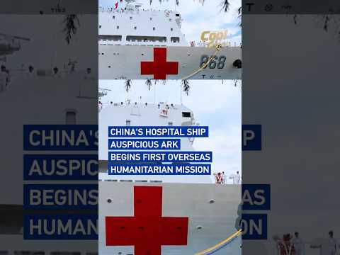 China's hospital ship Auspicious Ark begins first overseas humanitarian mission #coolchina