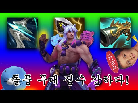와 돌풍징수인피 극딜세트 미쳤..어?