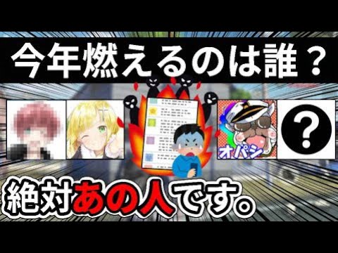 【毎年恒例】今年炎上しそうなYouTuberを当てよう【2025】