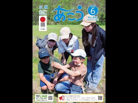 声の広報2025年6月号