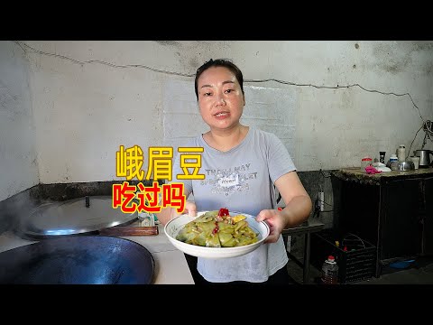 現摘的峨眉豆，媳婦做一道家常菜，味道很好