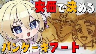 【朝活/料理】パンケーキアート何描く～？ #七宮なこ #Vtuber